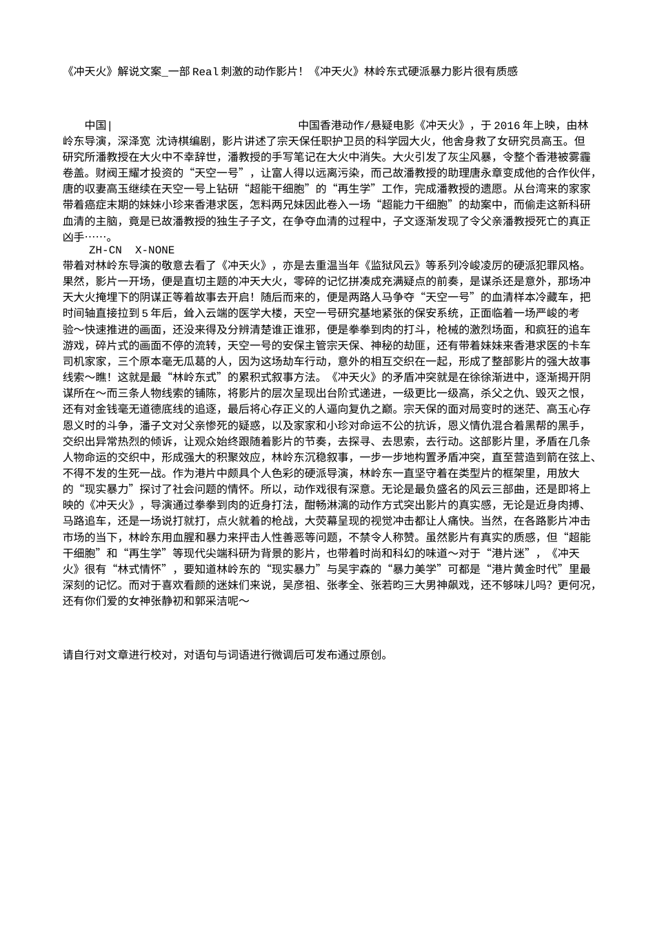 电影解说or影评稿《冲天火》解说文案_一部Real刺激的动作影片！《冲天火》林岭东式硬派暴力影片很有质感.txt_第1页