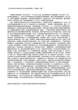 电影解说or影评稿《大约在冬季》解说文案_这么狗血的爱情片，还是第一次看.txt