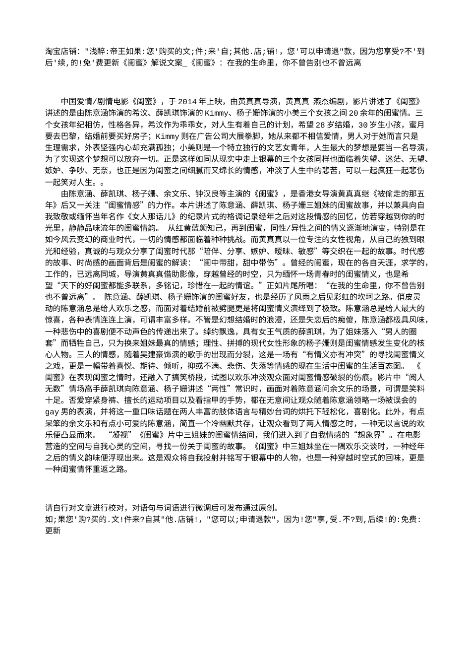 电影解说or影评稿《闺蜜》解说文案_《闺蜜》：在我的生命里，你不曾告别也不曾远离.txt_第1页