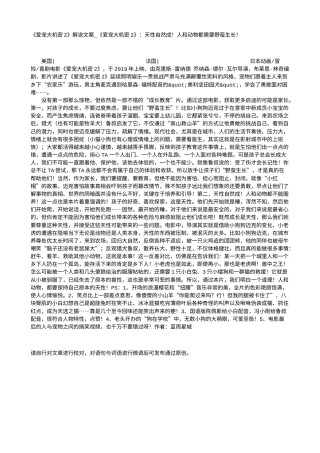 电影解说or影评稿《爱宠大机密2》解说文案_《爱宠大机密2》：天性自然成！人和动物都需要野蛮生长！.txt
