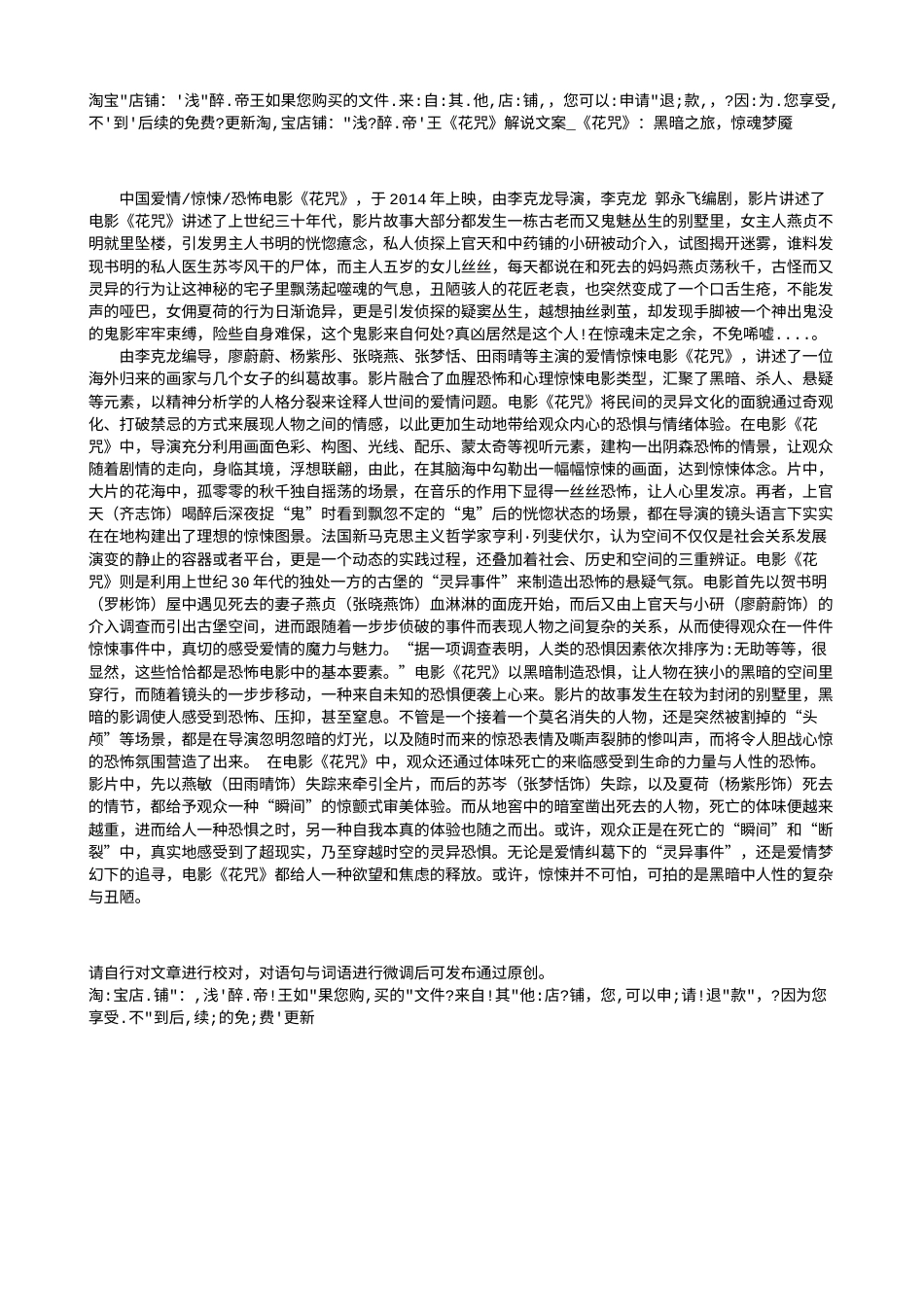 电影解说or影评稿《花咒》解说文案_《花咒》：黑暗之旅，惊魂梦魇.txt_第1页