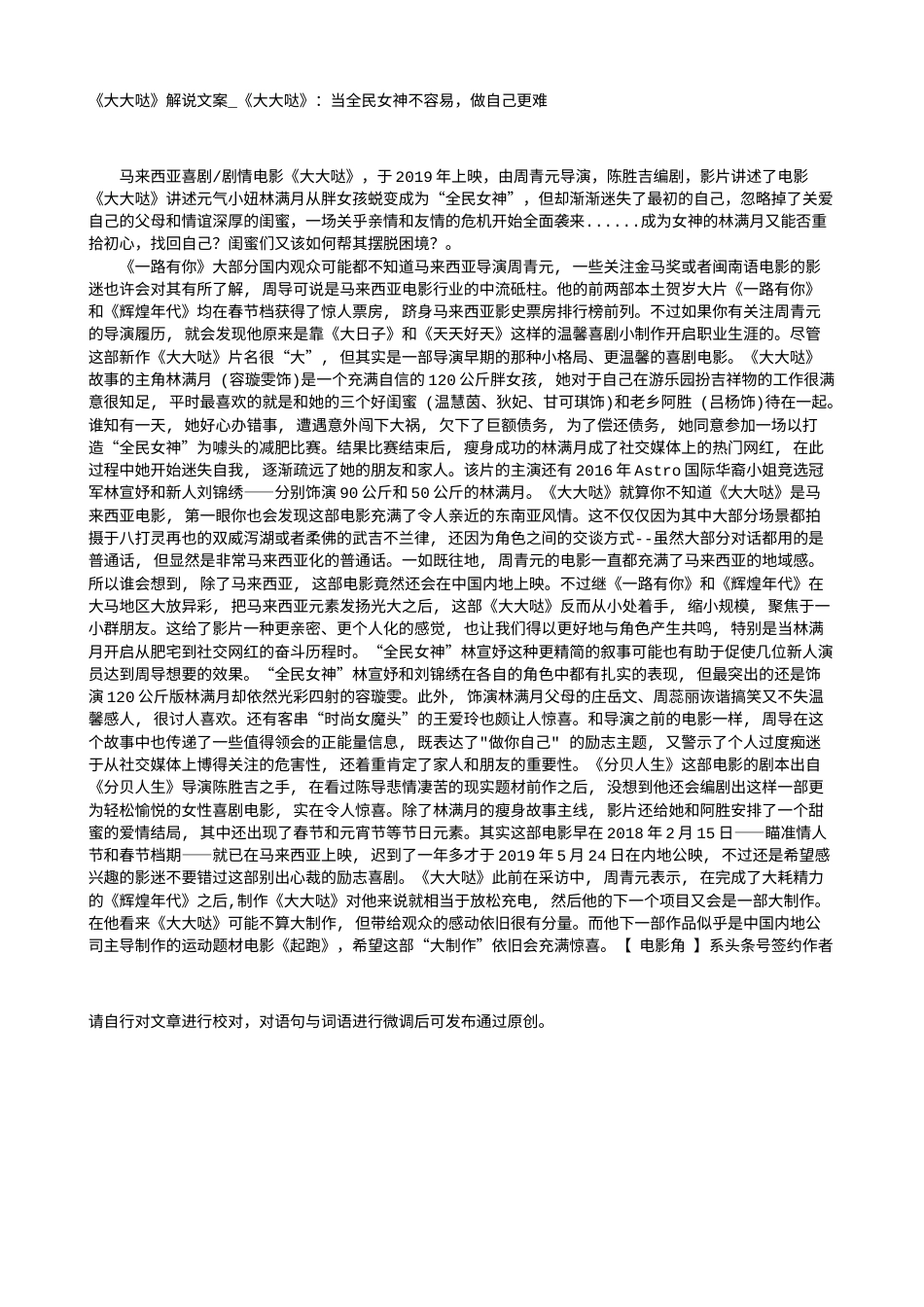电影解说or影评稿《大大哒》解说文案_《大大哒》：当全民女神不容易，做自己更难.txt_第1页