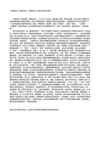 电影解说or影评稿《荡寇风云》解说文案_《荡寇风云》尴尬的战争与武侠.txt