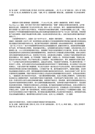 电影解说or影评稿《孤胆保镖》解说文案_《孤胆保镖》可以休矣的萝莉大叔配.txt