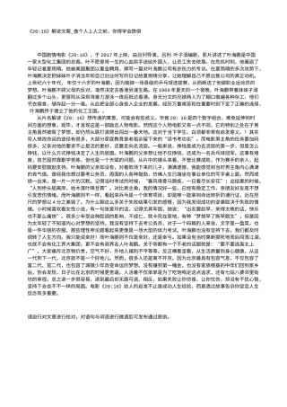 电影解说or影评稿《20-16》解说文案_做个人上人之前，你得学会跌倒.txt