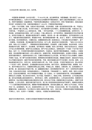 电影解说or影评稿《大约在冬季》解说文案_大约，在冬季。.txt