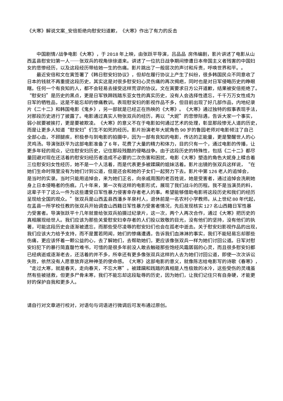 电影解说or影评稿《大寒》解说文案_安倍拒绝向慰安妇道歉，《大寒》作出了有力的反击.txt_第1页