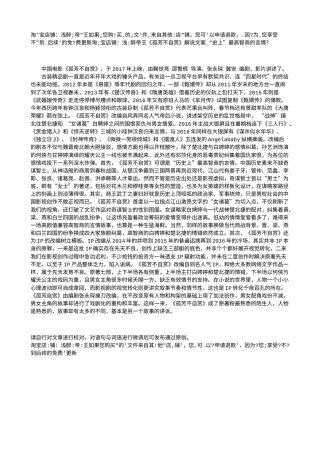 电影解说or影评稿《孤芳不自赏》解说文案_“史上”最高智商的言情？.txt