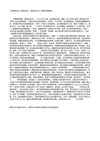 电影解说or影评稿《爱情进化论》解说文案_《爱情进化论》爱情的优胜略汰.txt