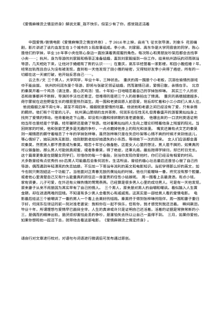 电影解说or影评稿《爱情麻辣烫之情定终身》解说文案_我不快乐，但至少有了你，感觉我还活着.txt