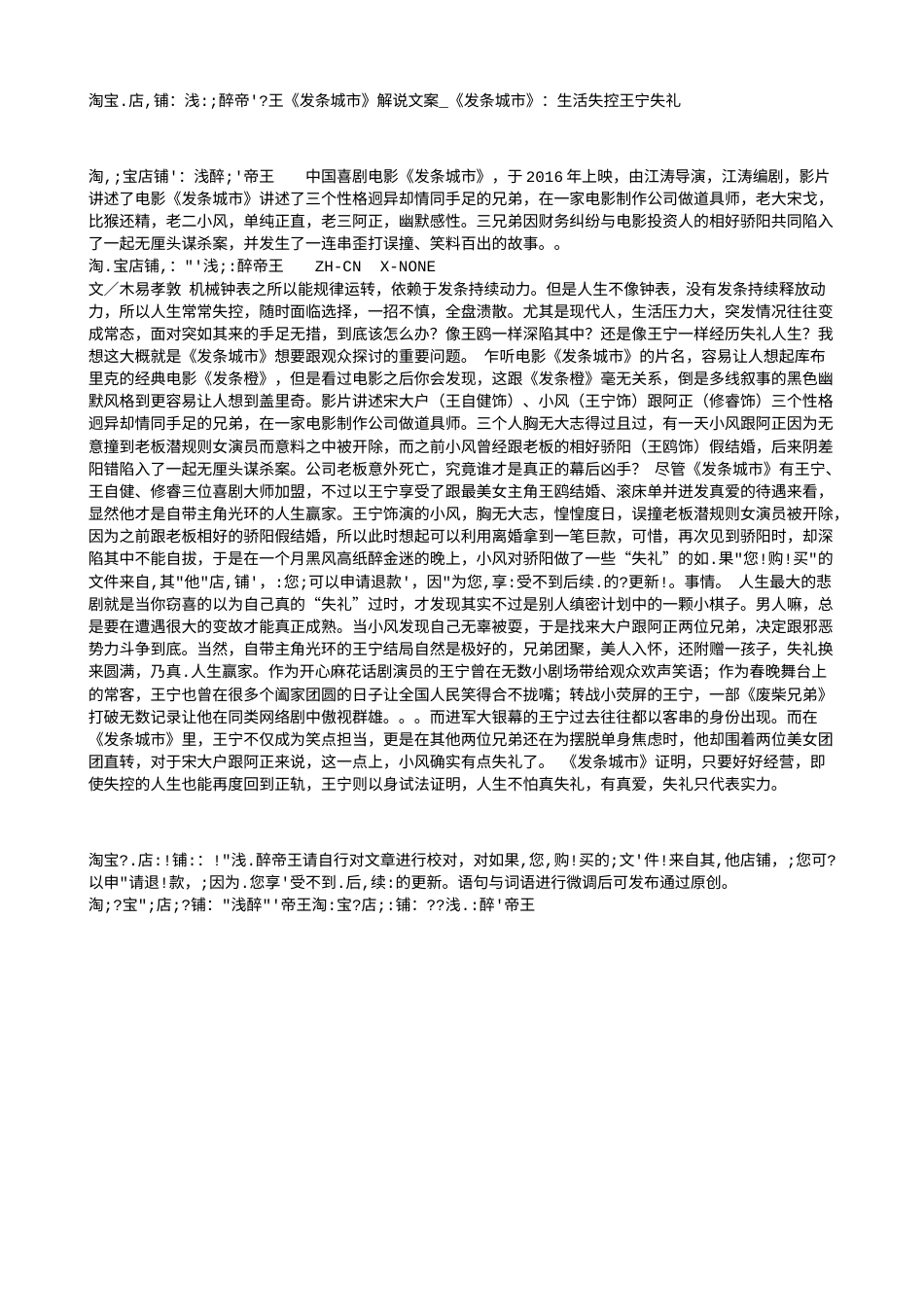 电影解说or影评稿《发条城市》解说文案_《发条城市》：生活失控王宁失礼.txt_第1页