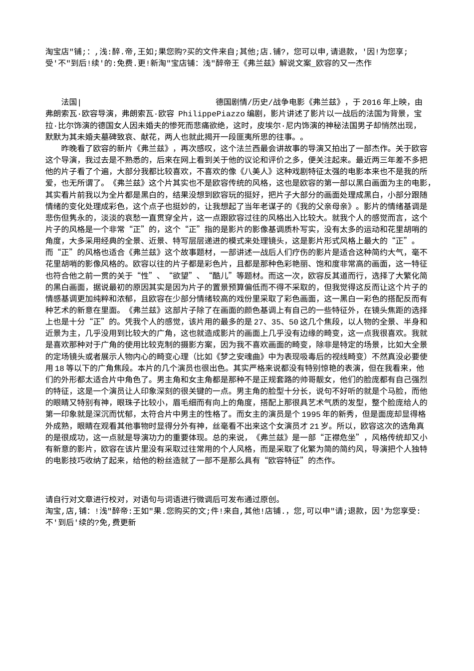 电影解说or影评稿《弗兰兹》解说文案_欧容的又一杰作.txt_第1页