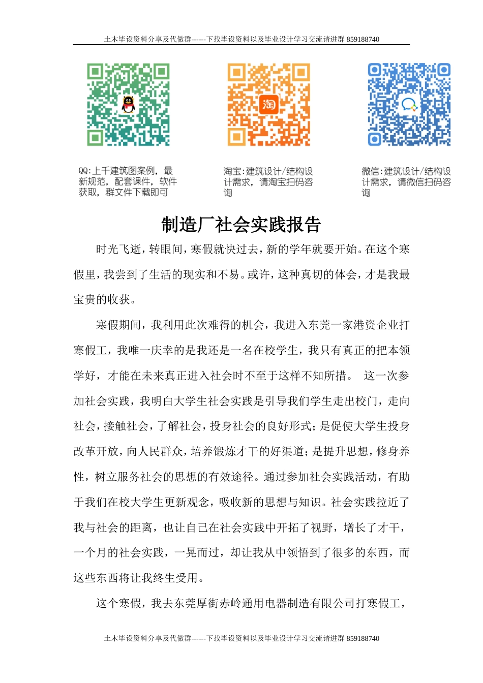 制造厂社会实践报告-约2113字符.doc_第1页