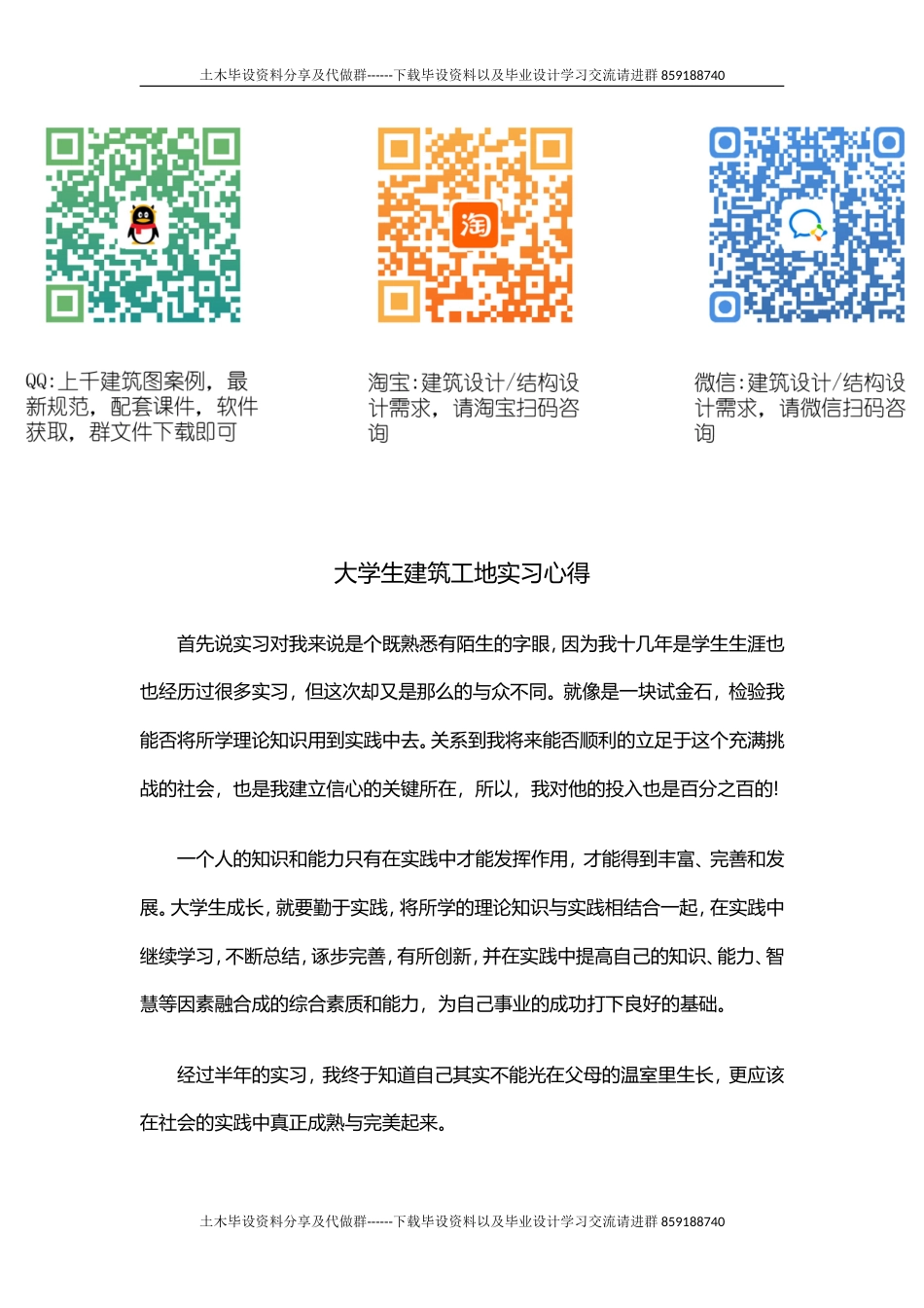 大学生建筑工地实习心得-约2904字符.doc_第1页