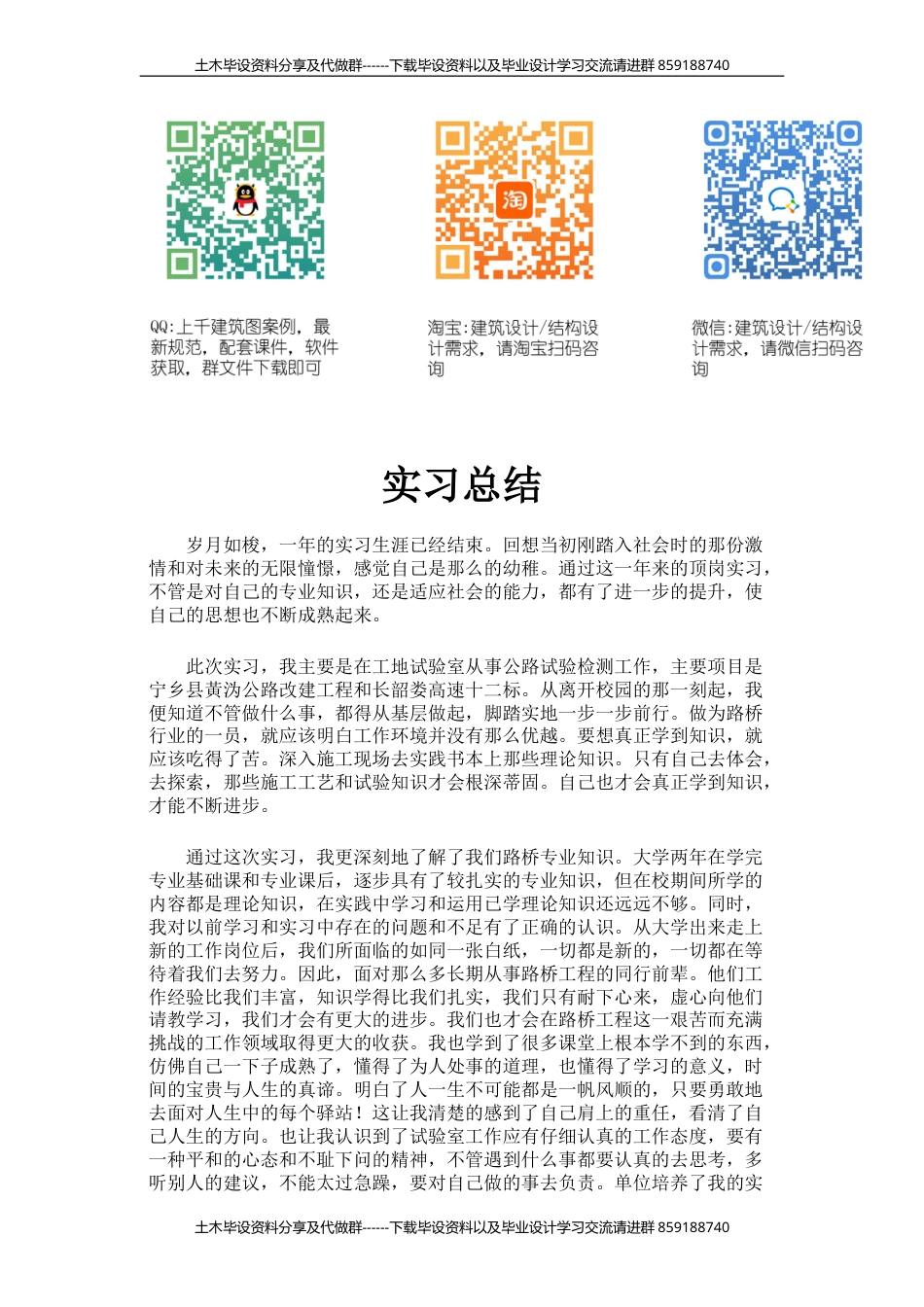 路桥试验实习总结-约2499字符.doc_第1页