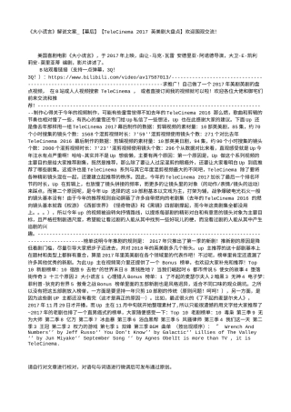 电影解说or影评稿《大小谎言》解说文案_【幕后】【TeleCinema 2017 英美剧大盘点】欢迎围观交流！.txt