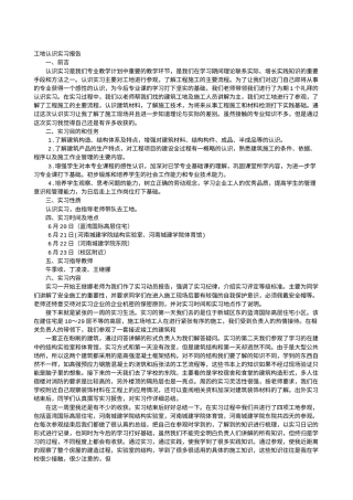 工地认识实习报告-约8559字符.doc