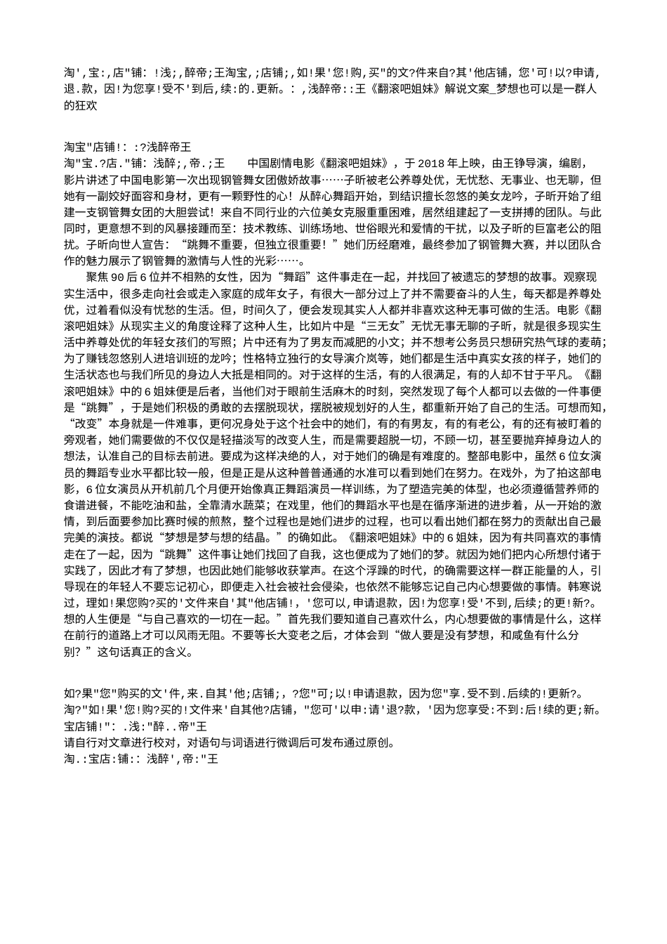 电影解说or影评稿《翻滚吧姐妹》解说文案_梦想也可以是一群人的狂欢.txt_第1页