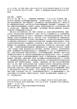电影解说or影评稿《翻滚吧姐妹》解说文案_梦想也可以是一群人的狂欢.txt