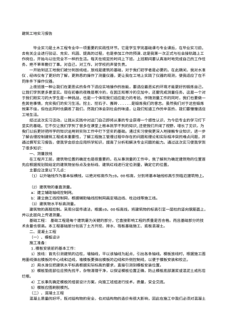 工地实习报告3000字-约11058字符.doc