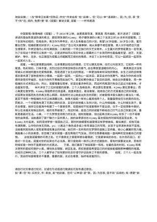 电影解说or影评稿《闺蜜》解说文案_闺蜜——一杯鸡尾酒.txt