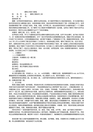 建筑工地实训报告-约10407字符.doc