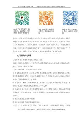 土木工程实习工作计划-约893字符.doc