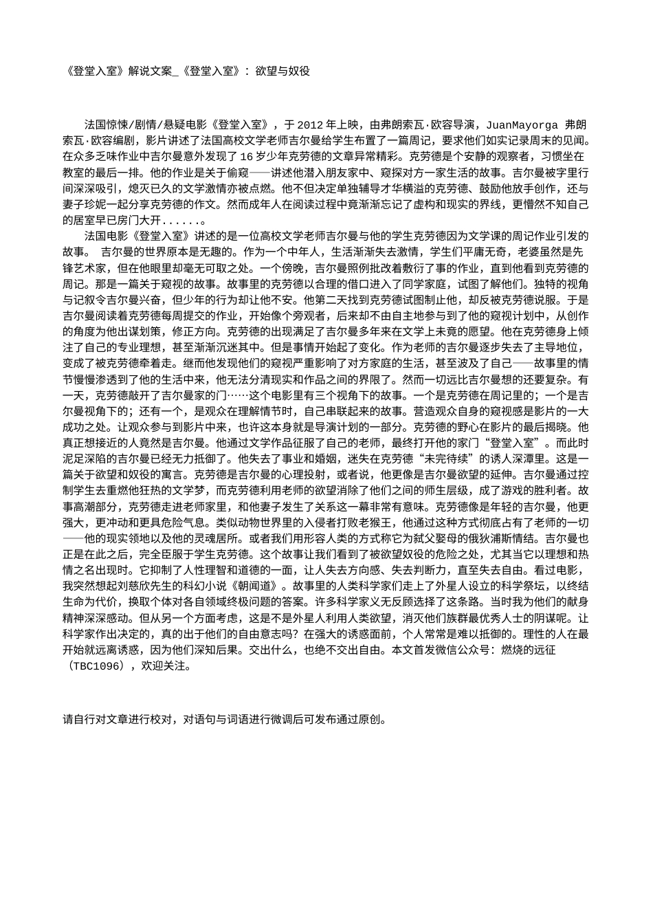 电影解说or影评稿《登堂入室》解说文案_《登堂入室》：欲望与奴役.txt_第1页