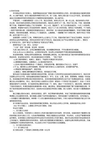 施工实习月总结-约14726字符.doc
