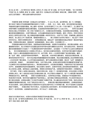 电影解说or影评稿《古镇凶灵之巫咒缠身》解说文案_【悬疑-犯罪】《古镇凶灵之巫咒缠身》：畸形出路与被异化的侦探片.txt