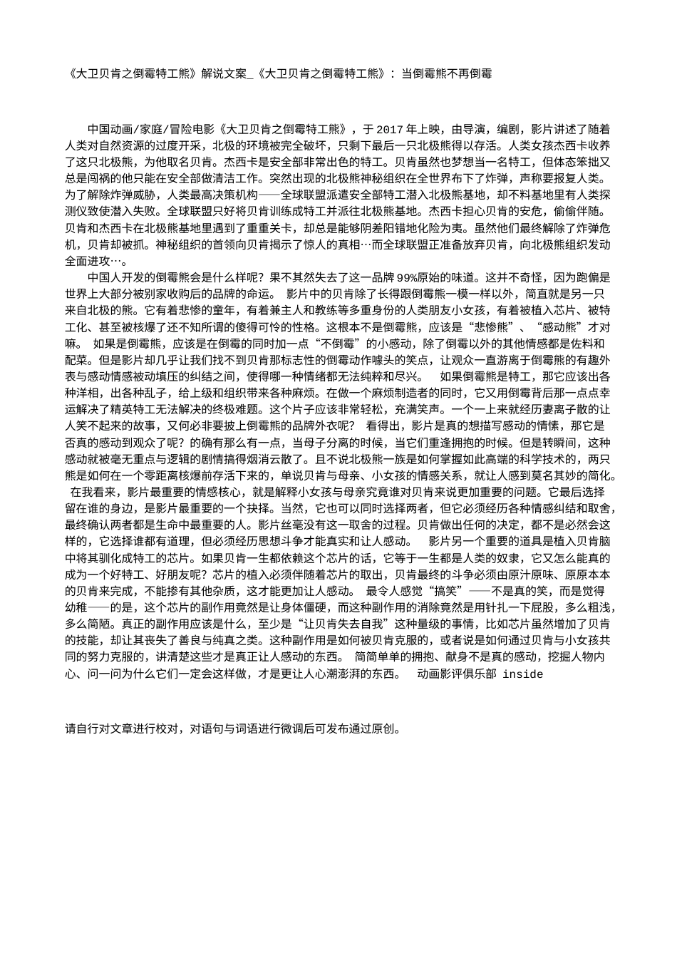电影解说or影评稿《大卫贝肯之倒霉特工熊》解说文案_《大卫贝肯之倒霉特工熊》：当倒霉熊不再倒霉.txt_第1页