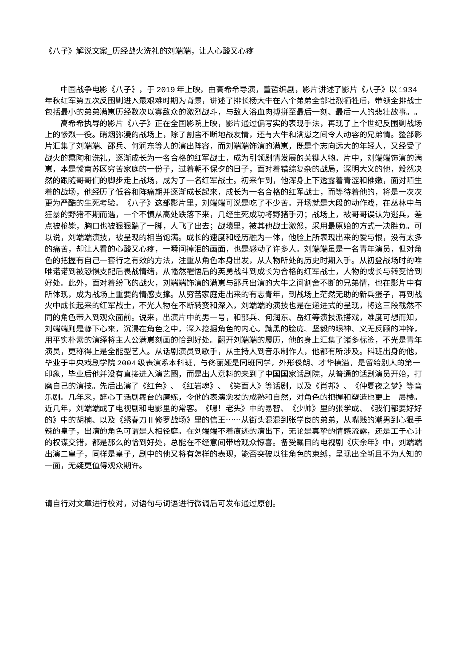 电影解说or影评稿《八子》解说文案_历经战火洗礼的刘端端，让人心酸又心疼.txt_第1页
