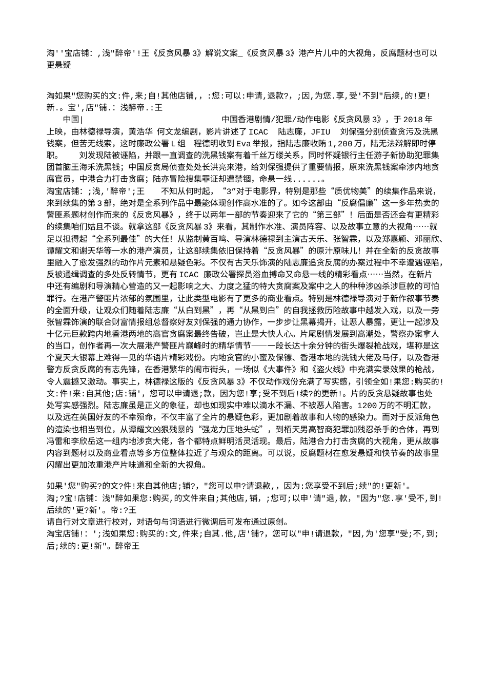 电影解说or影评稿《反贪风暴3》解说文案_《反贪风暴3》港产片儿中的大视角，反腐题材也可以更悬疑.txt_第1页