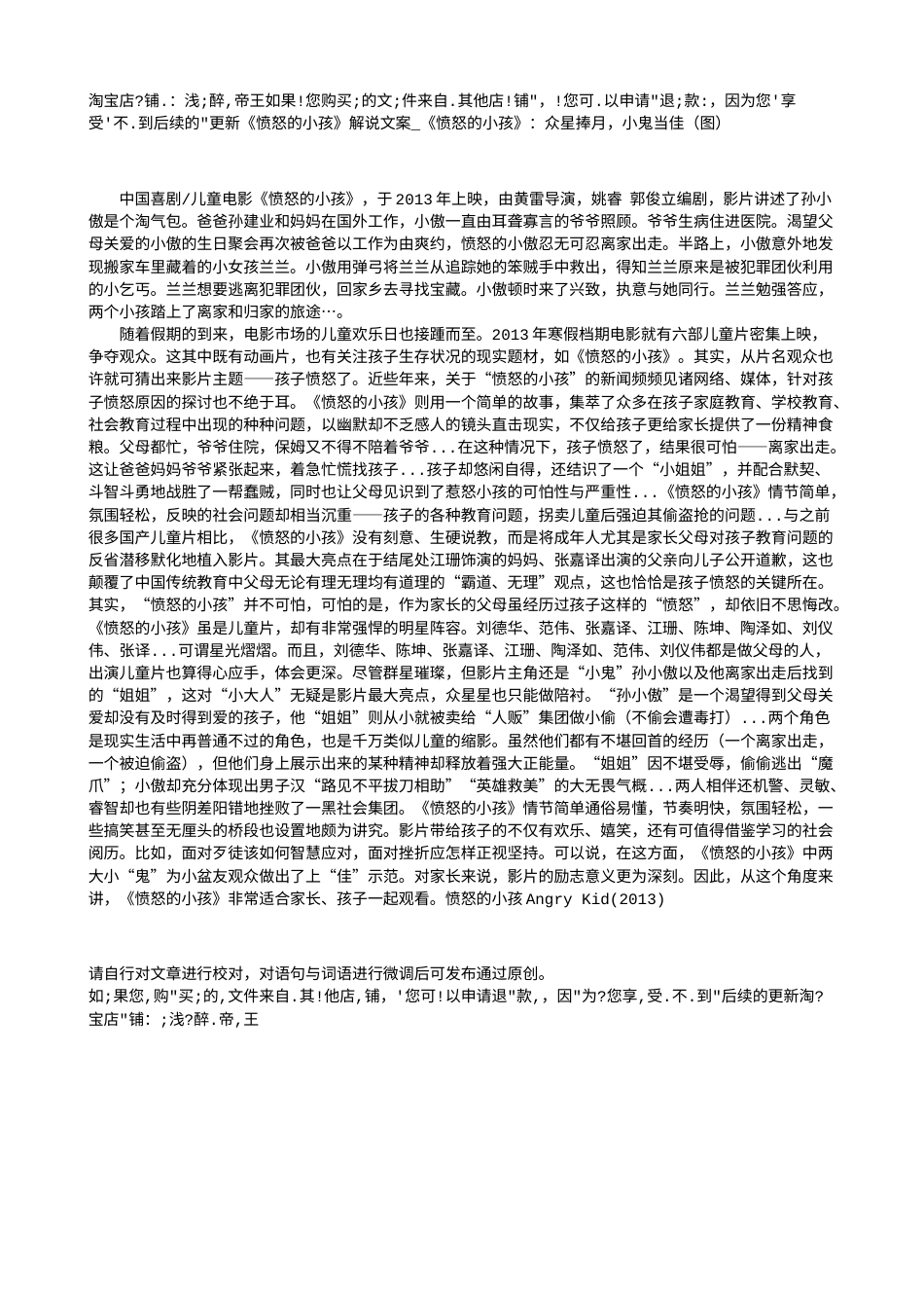 电影解说or影评稿《愤怒的小孩》解说文案_《愤怒的小孩》：众星捧月，小鬼当佳（图）.txt_第1页