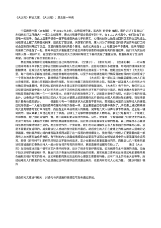 电影解说or影评稿《大太阳》解说文案_《大太阳》：思念是一种病.txt