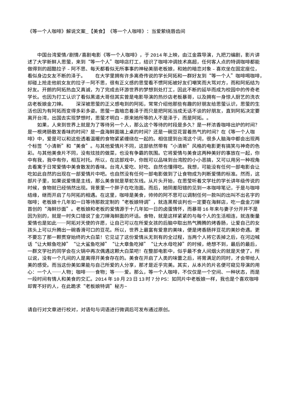 电影解说or影评稿《等一个人咖啡》解说文案_【美食】《等一个人咖啡》：当爱萦绕唇齿间.txt_第1页