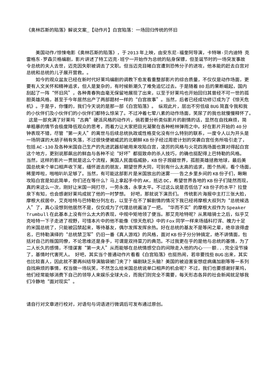 电影解说or影评稿《奥林匹斯的陷落》解说文案_【动作片】白宫陷落：一场回归传统的怀旧.txt_第1页