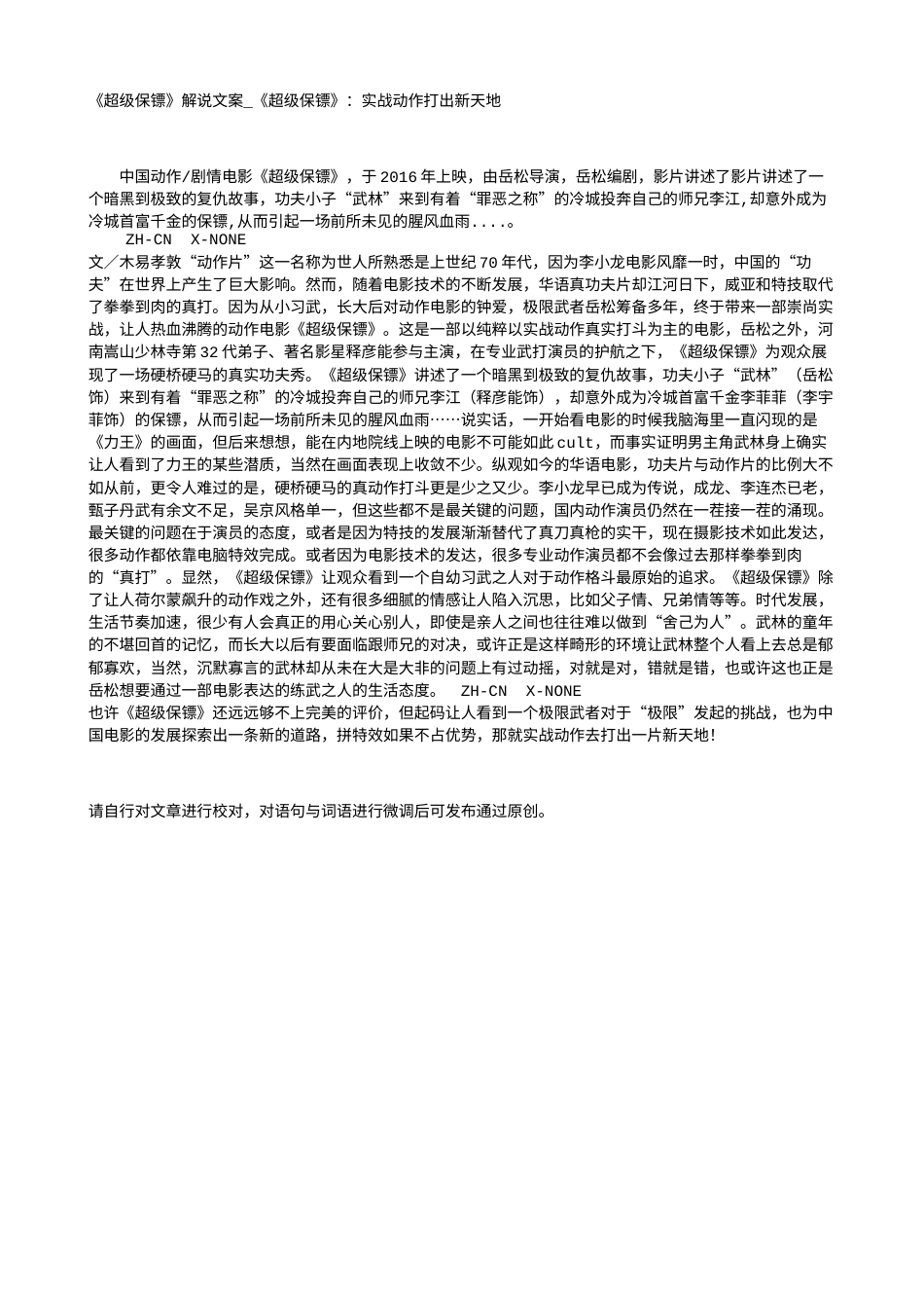 电影解说or影评稿《超级保镖》解说文案_《超级保镖》：实战动作打出新天地.txt_第1页