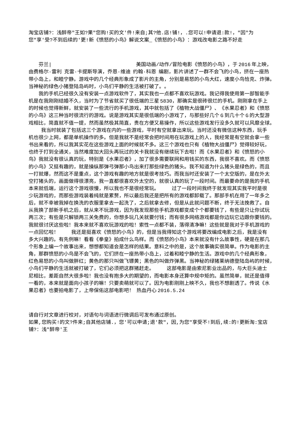 电影解说or影评稿《愤怒的小鸟》解说文案_《愤怒的小鸟》：游戏改电影之路不好走.txt_第1页