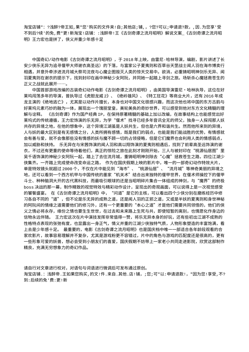 电影解说or影评稿《古剑奇谭之流月昭明》解说文案_《古剑奇谭之流月昭明》王力宏也是拼了，侠义并重少年感十足.txt_第1页