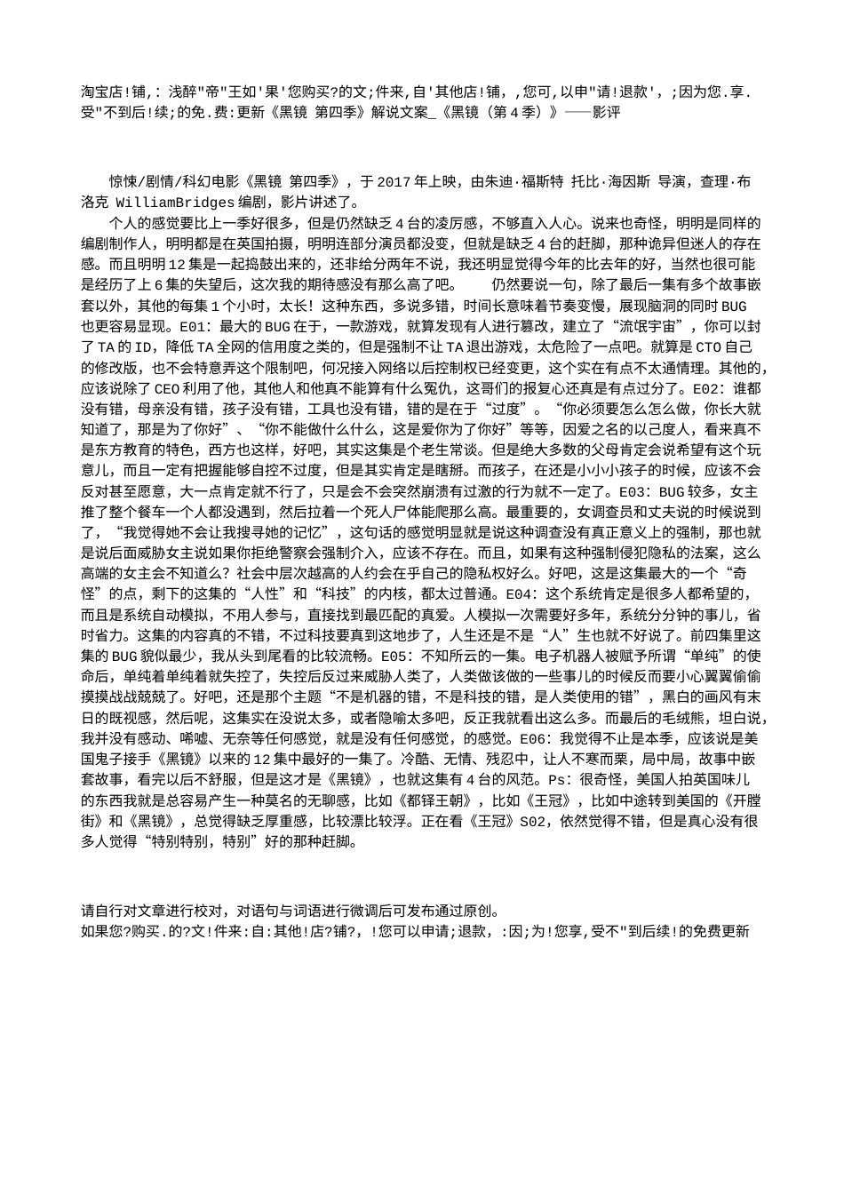 电影解说or影评稿《黑镜 第四季》解说文案_《黑镜（第4季）》——影评.txt_第1页