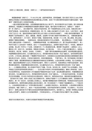 电影解说or影评稿《辩护人》解说文案_【韩流】《辩护人》：一部写给现实的宣战书！.txt