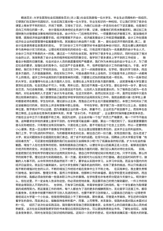 实习报告 旧稿 大学生医院社会实践报告范文-约4768字符.doc