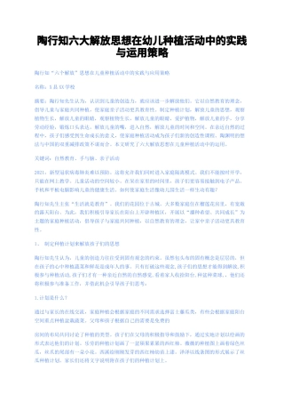实习报告 22年查重全文报告 学前 陶行知“六大解放”思想在幼儿种植活动中的实践与运用策略纯文字 -约3149字符.docx