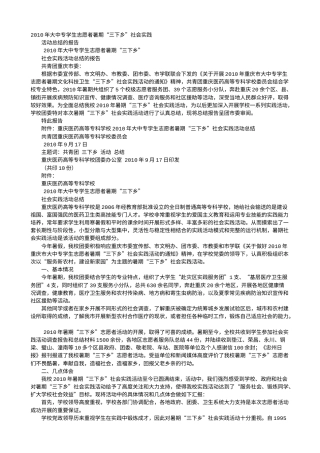 实习报告 旧稿 暑假大学生三下乡社会实践报告范文-约6555字符.doc
