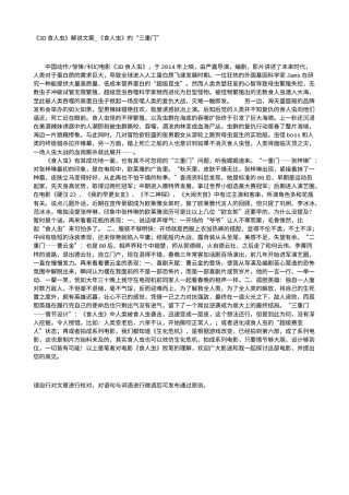 电影解说or影评稿《3D食人虫》解说文案_《食人虫》的“三重门”.txt