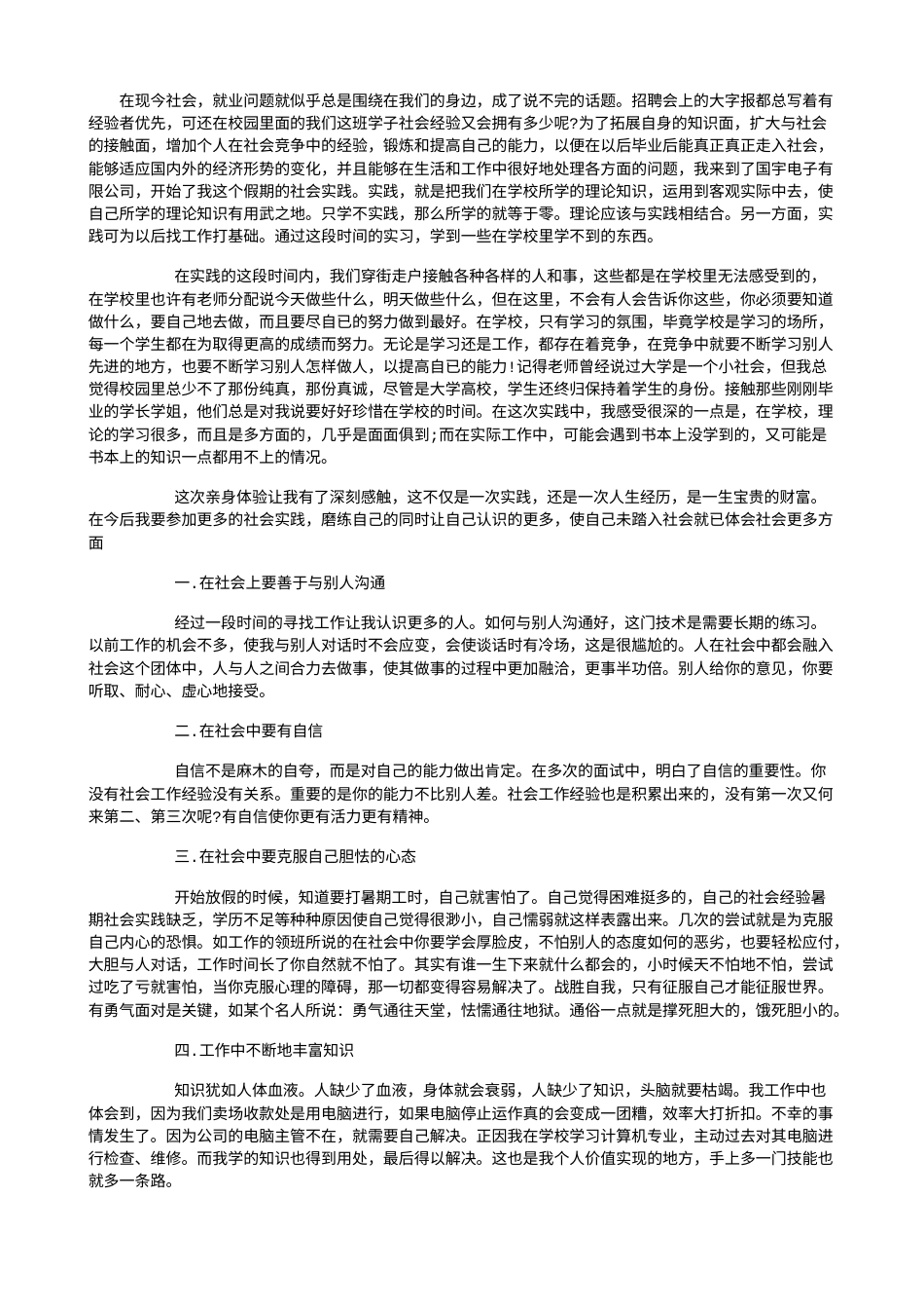 实习报告 旧稿 大学生社会实践报告范文1500字-约1650字符.doc_第1页