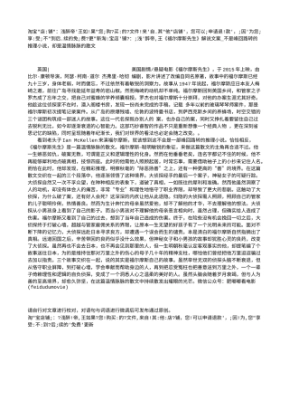 电影解说or影评稿《福尔摩斯先生》解说文案_不是峰回路转的推理小说，却是温情脉脉的散文.txt