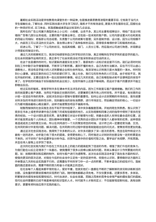 实习报告 旧稿 暑期社会实践报告(小公司)-约1914字符.doc