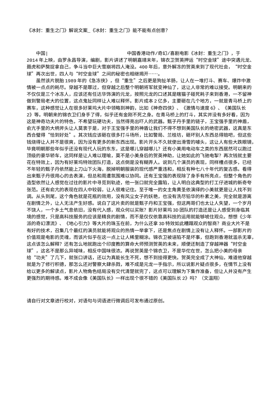 电影解说or影评稿《冰封：重生之门》解说文案_《冰封：重生之门》能不能有点创意？.txt_第1页